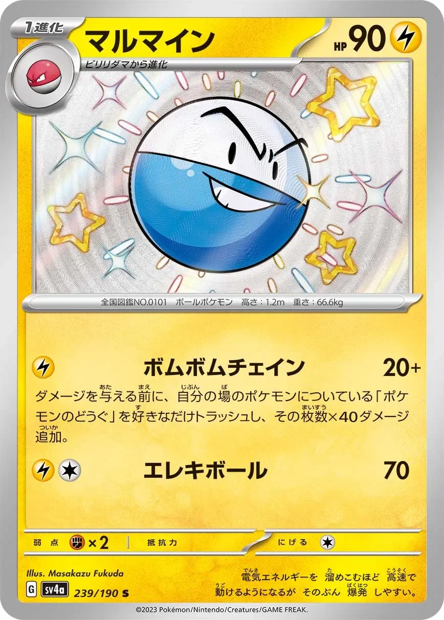 Electrode 「SV4A 239/190」「JP」