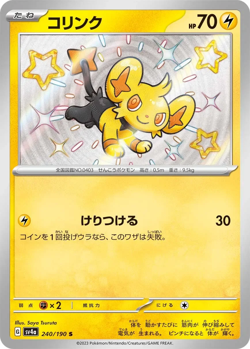 Shinx 「SV4A 240/190」「JP」