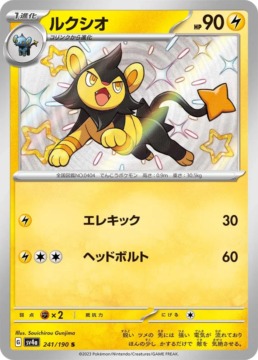 Luxio 「SV4A 241/190」「JP」