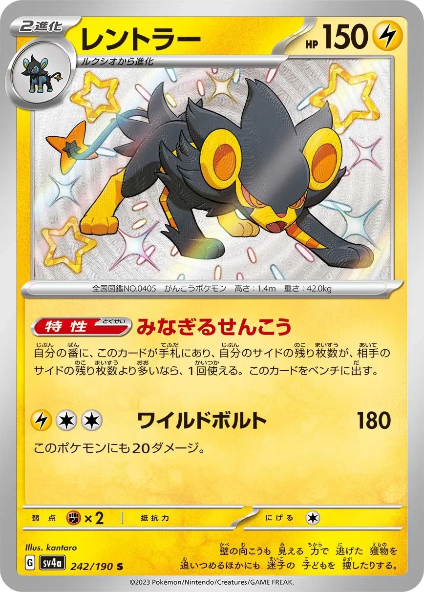 Luxray 「SV4A 242/190」「JP」
