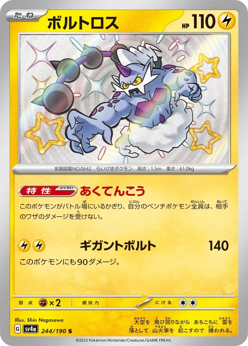 Thundurus 「SV4A 244/190」「JP」