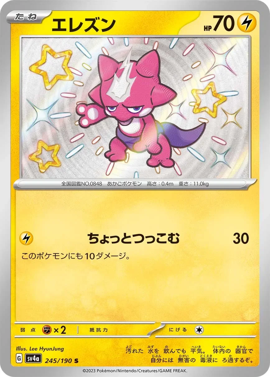 Toxel 「SV4A 245/190」「JP」