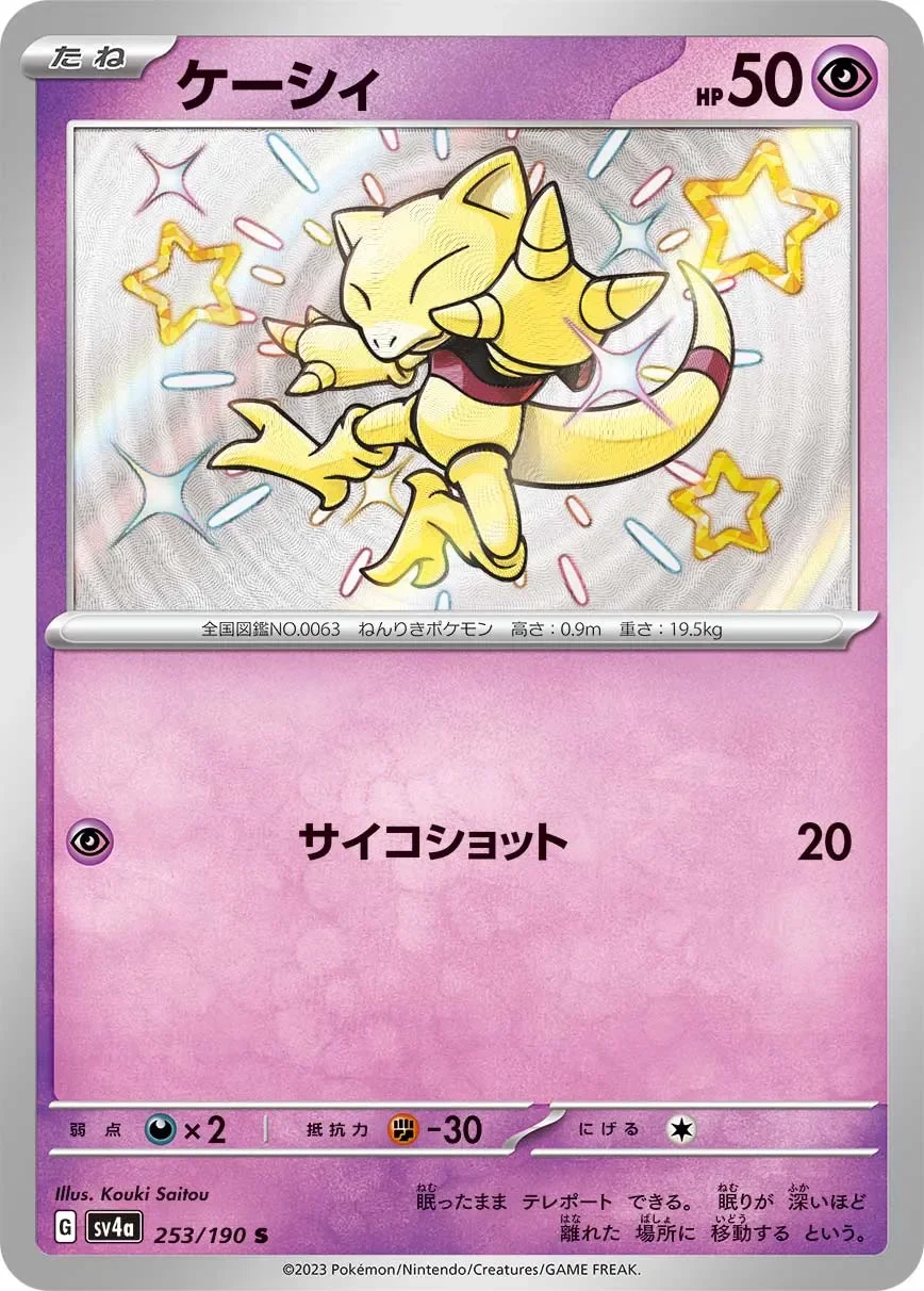Abra 「SV4A 253/190」「JP」