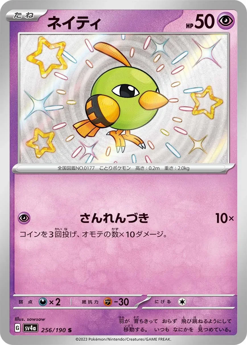 Natu 「SV4A 256/190」「JP」