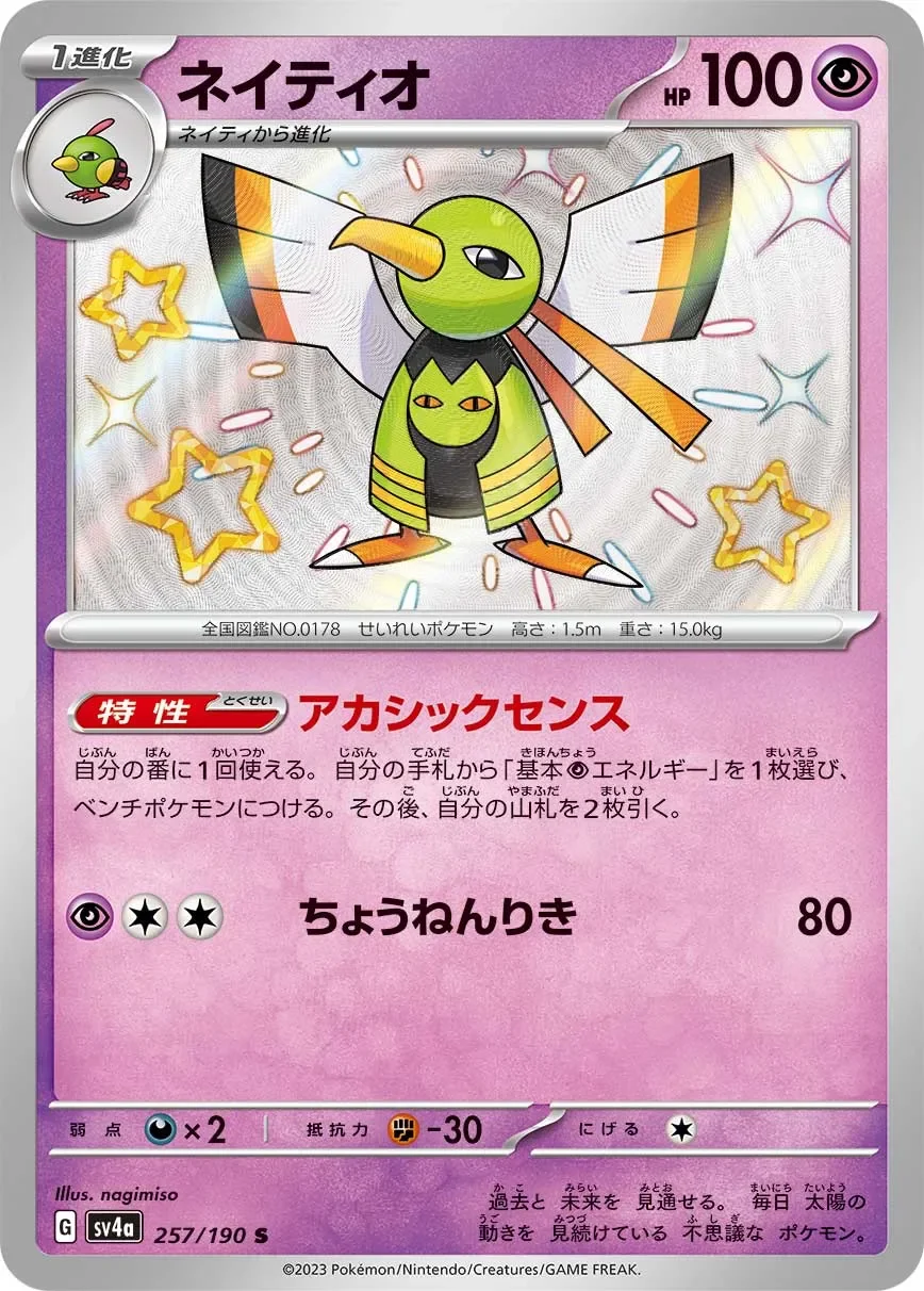Xatu 「SV4A 257/190」「JP」