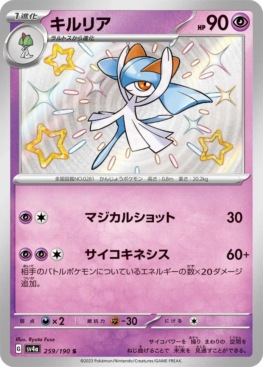 Kirlia 「SV4A 259/190」「JP」