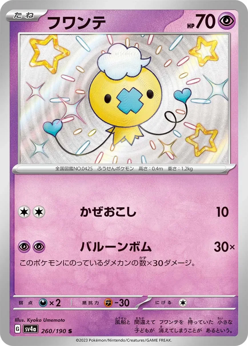 Drifloon 「SV4A 260/190」「JP」