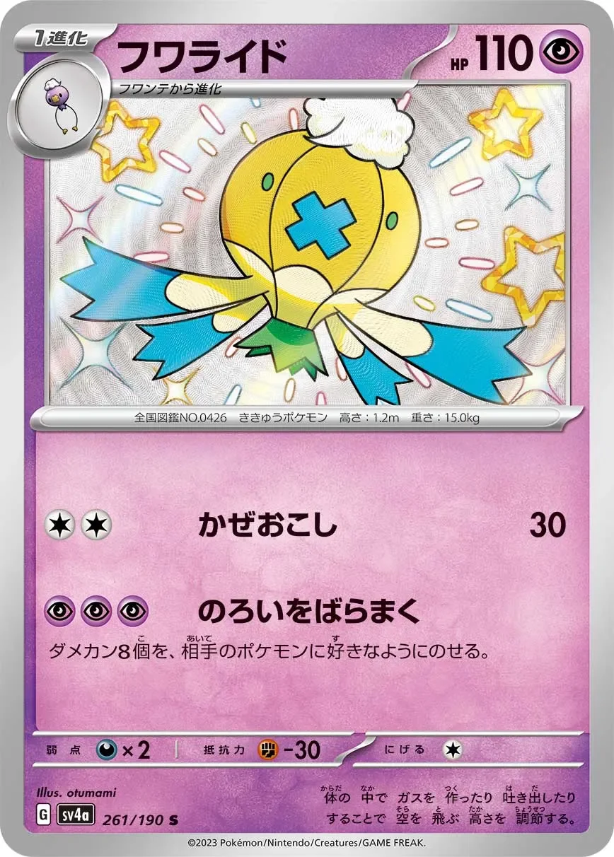 Drifblim 「SV4A 261/190」「JP」