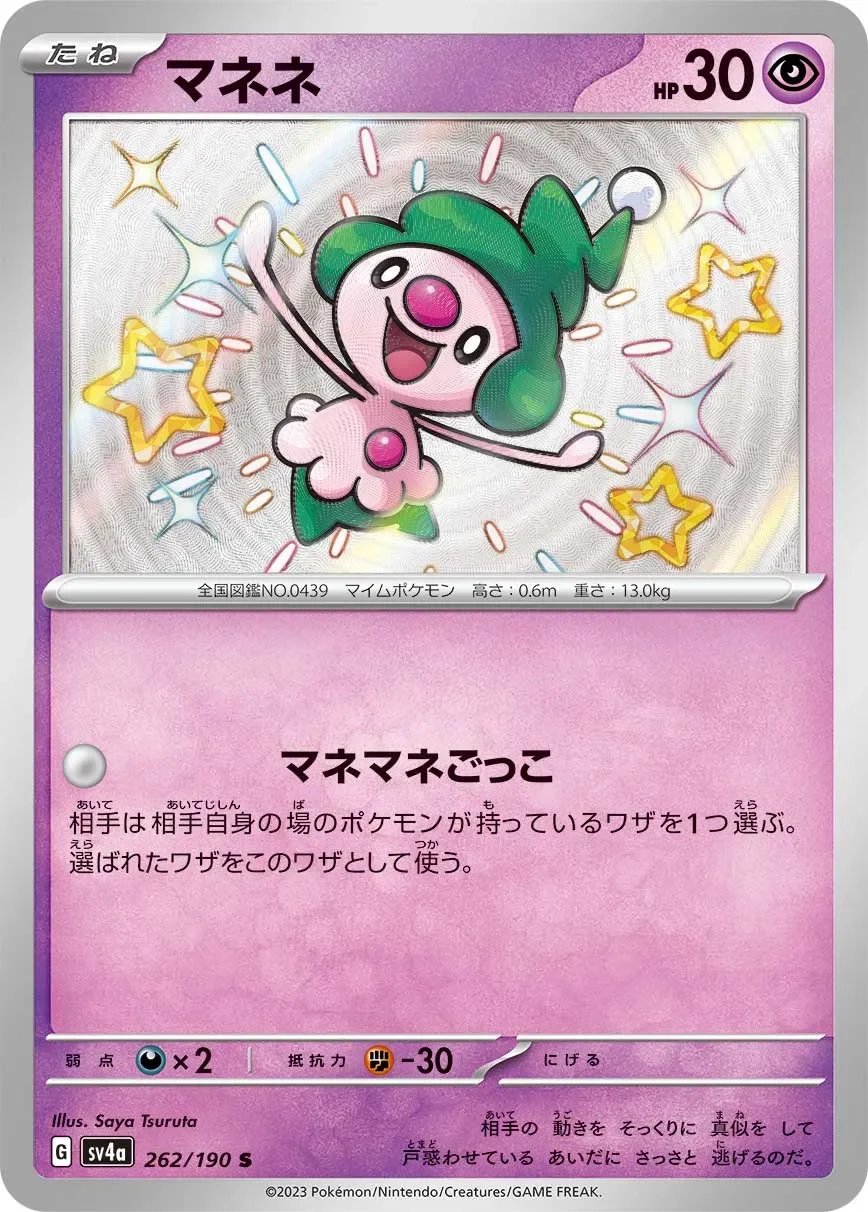 Mime Jr. 「SV4A 262/190」「JP」