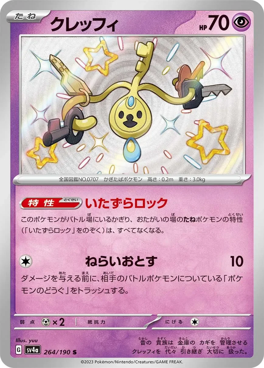 Klefki 「SV4A 264/190」「JP」