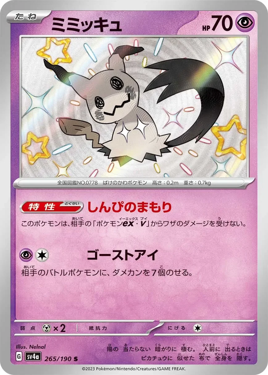 Mimikyu 「SV4A 265/190」「JP」