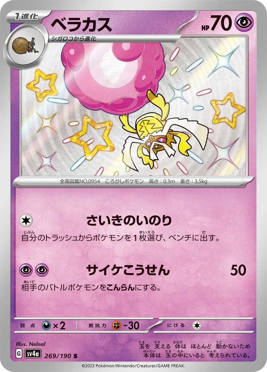 Rabsca 「SV4A 269/190」「JP」