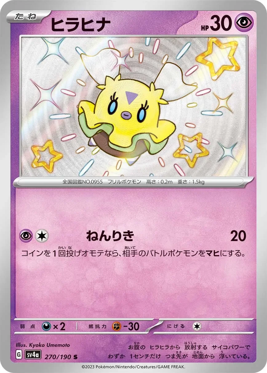 Flittle 「SV4A 270/190」「JP」