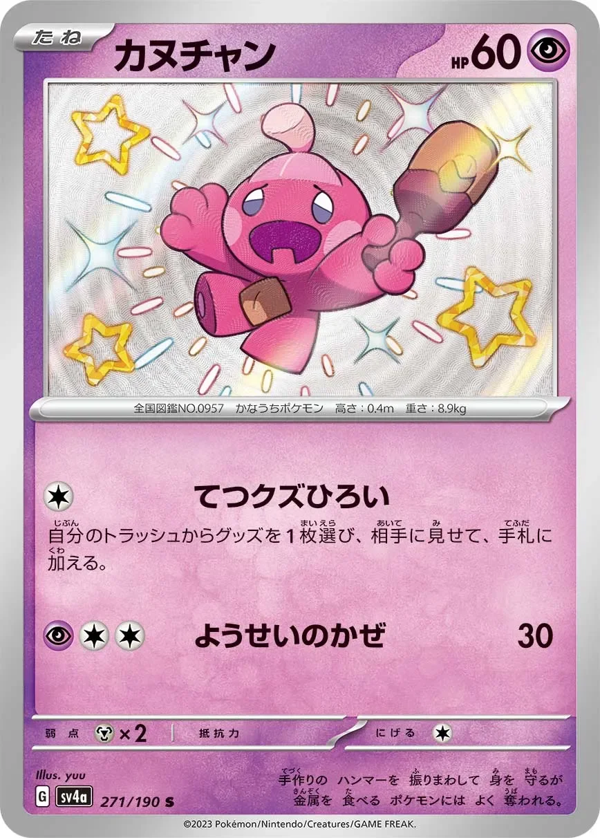 Tinkatink 「SV4A 271/190」「JP」