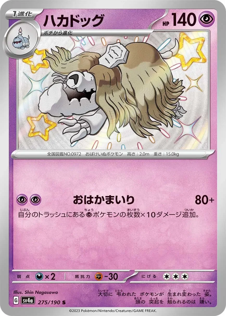 Houndstone 「SV4A 275/190」「JP」
