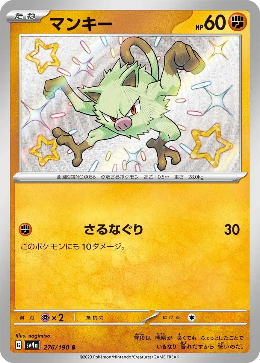 Mankey 「SV4A 276/190」「JP」