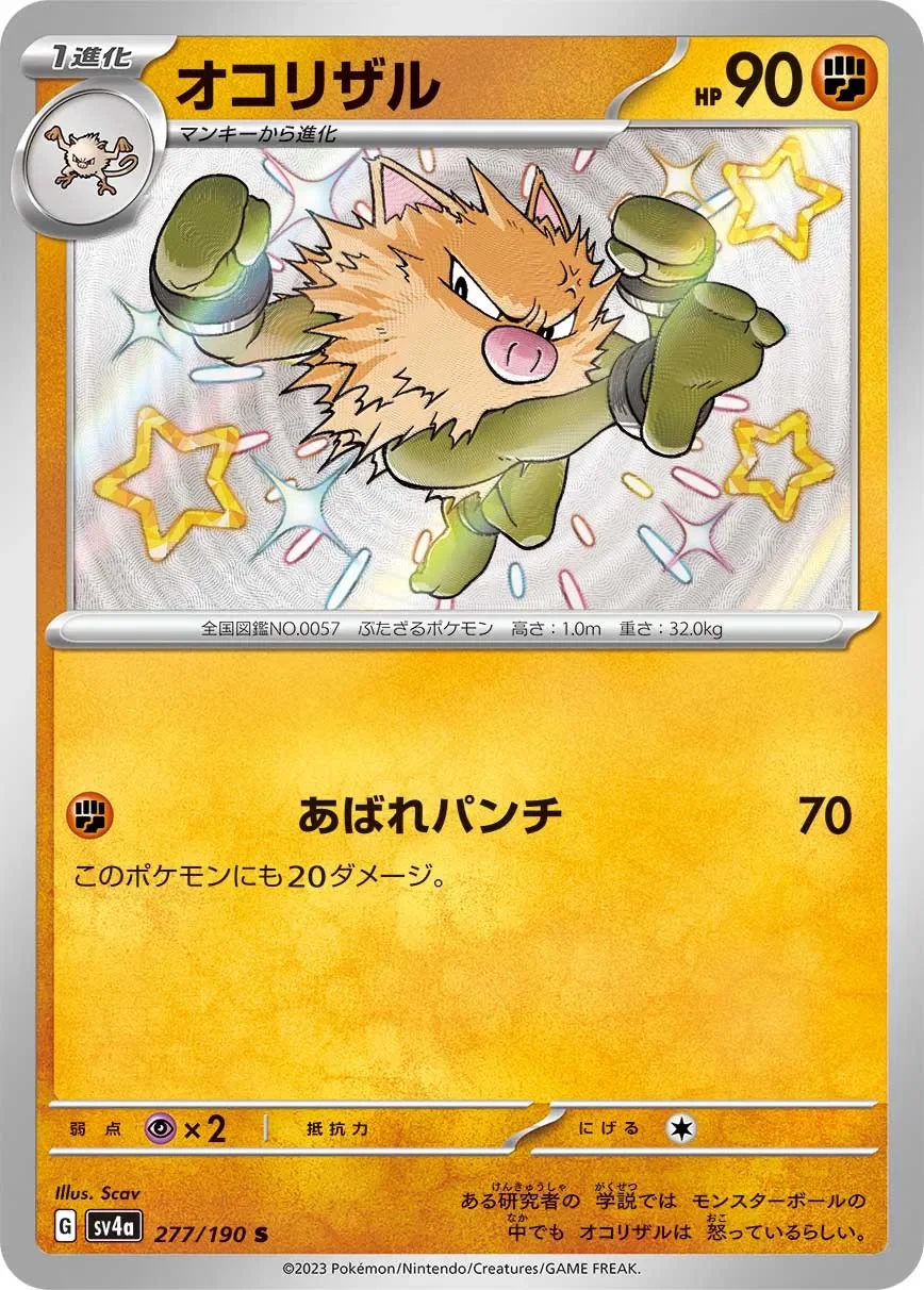 Primeape 「SV4A 277/190」「JP」
