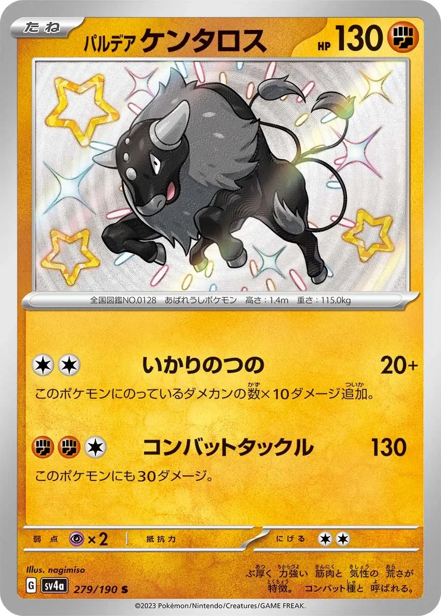 Paldean Tauros 「SV4A 279/190」「JP」
