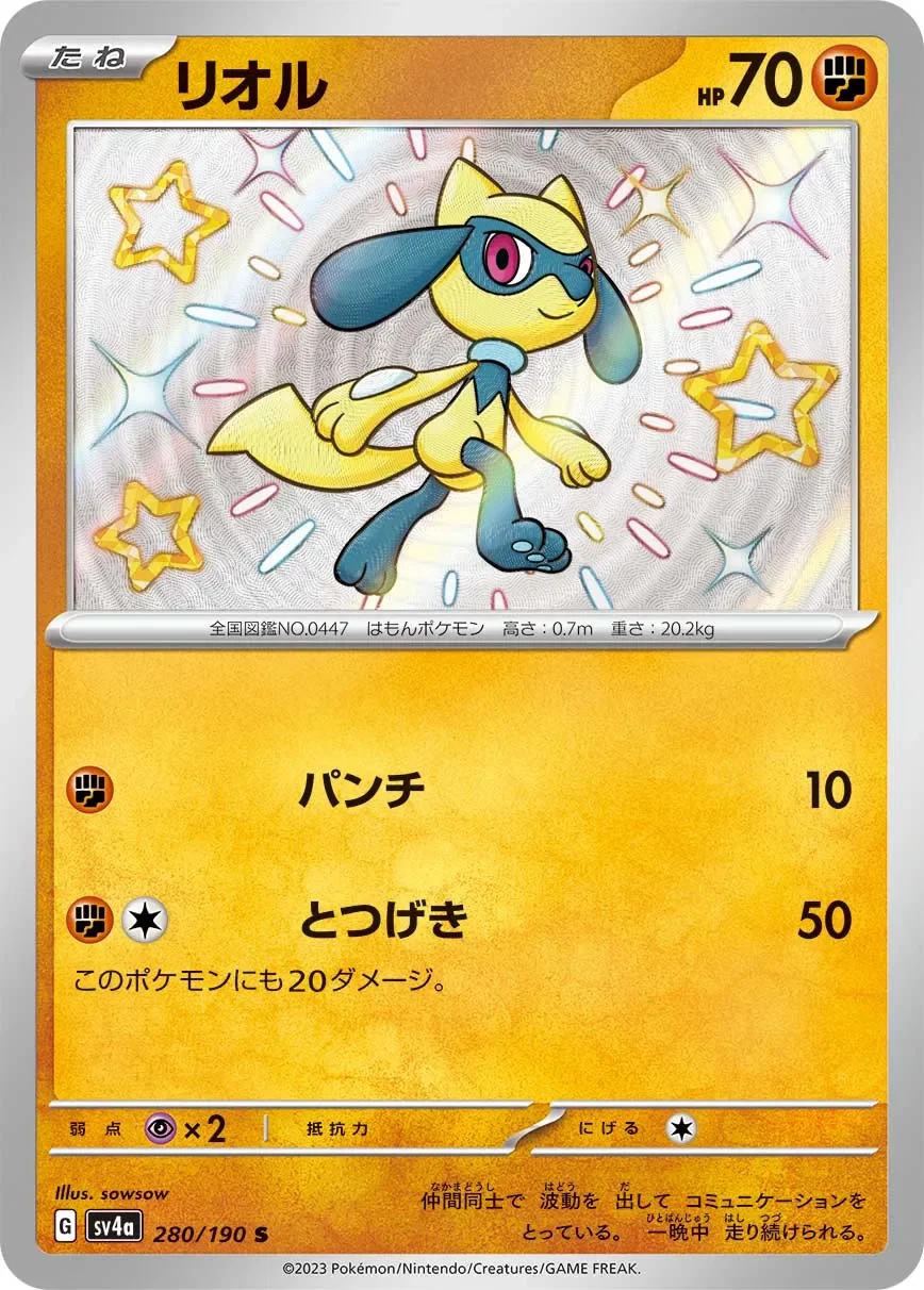 Riolu 「SV4A 280/190」「JP」