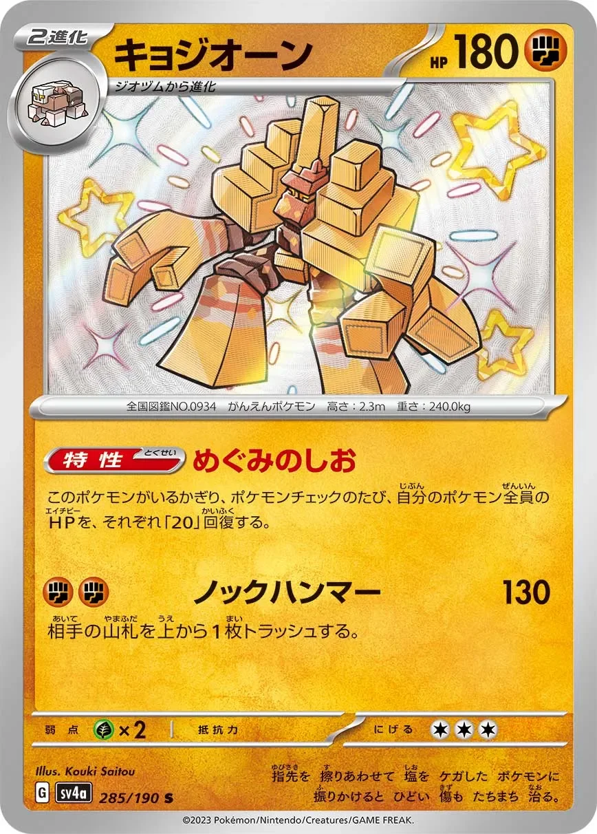 Garganacl 「SV4A 285/190」「JP」