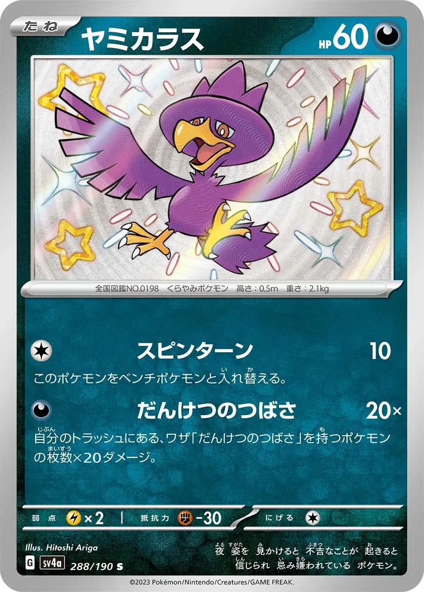 Murkrow 「SV4A 288/190」「JP」