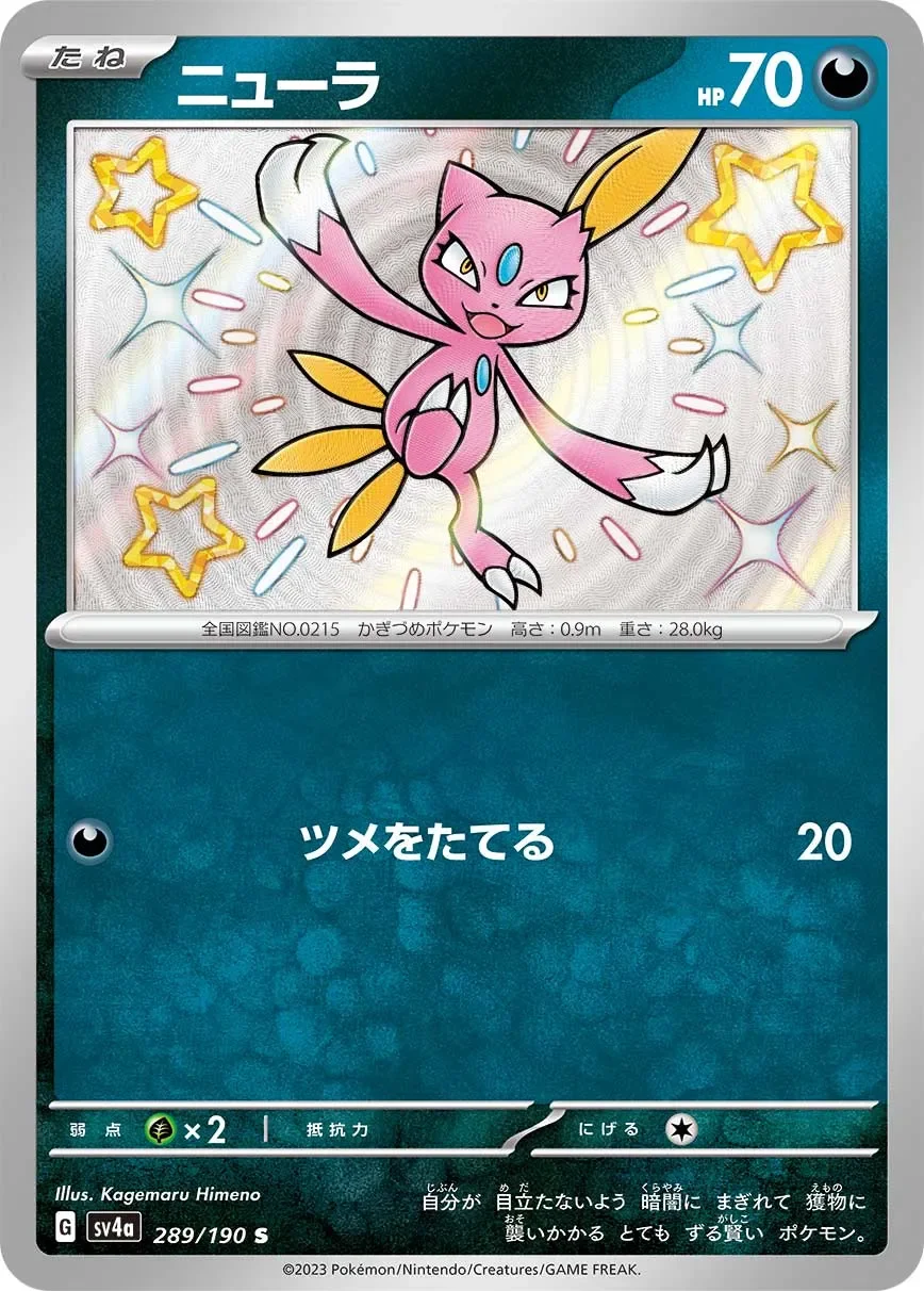Sneasel 「SV4A 289/190」「JP」