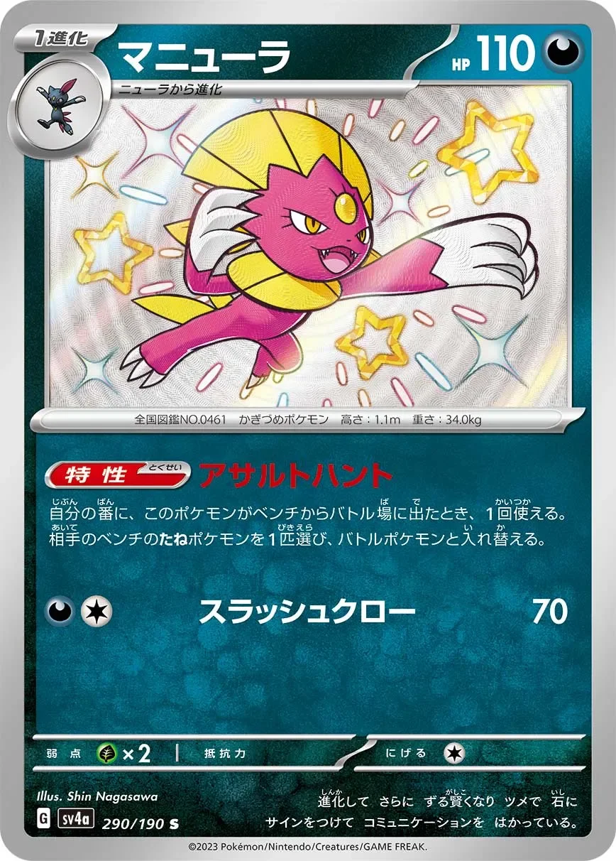 Weavile 「SV4A 290/190」「JP」