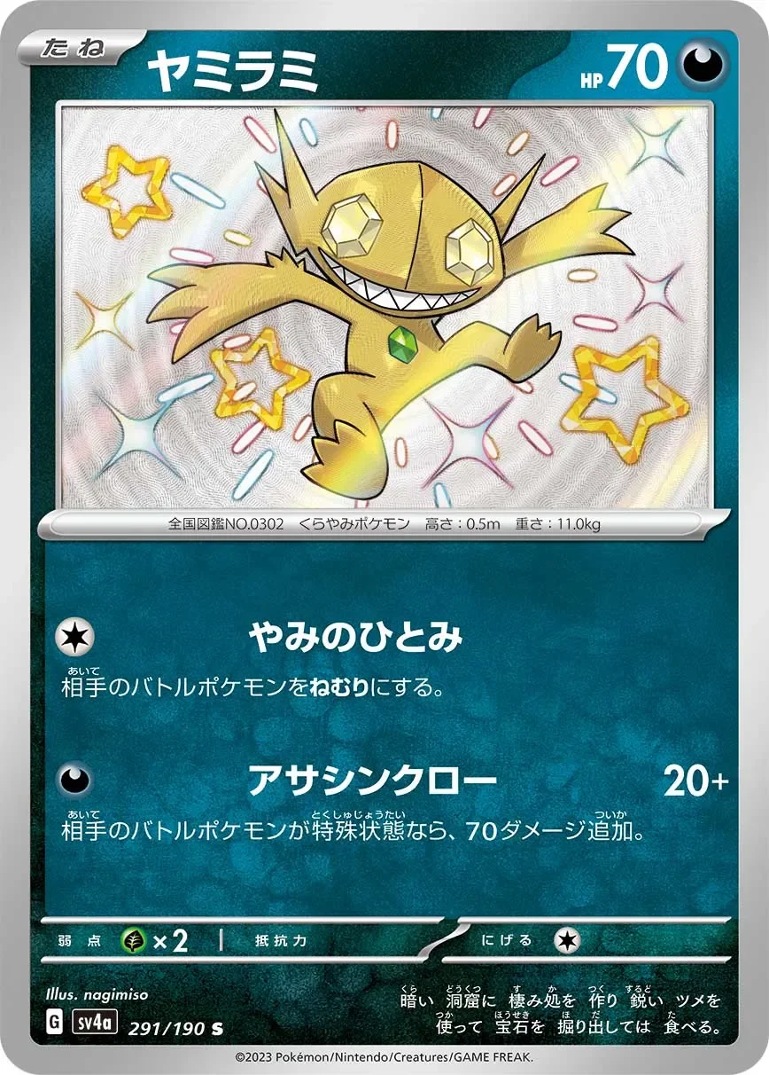 Sableye 「SV4A 291/190」「JP」