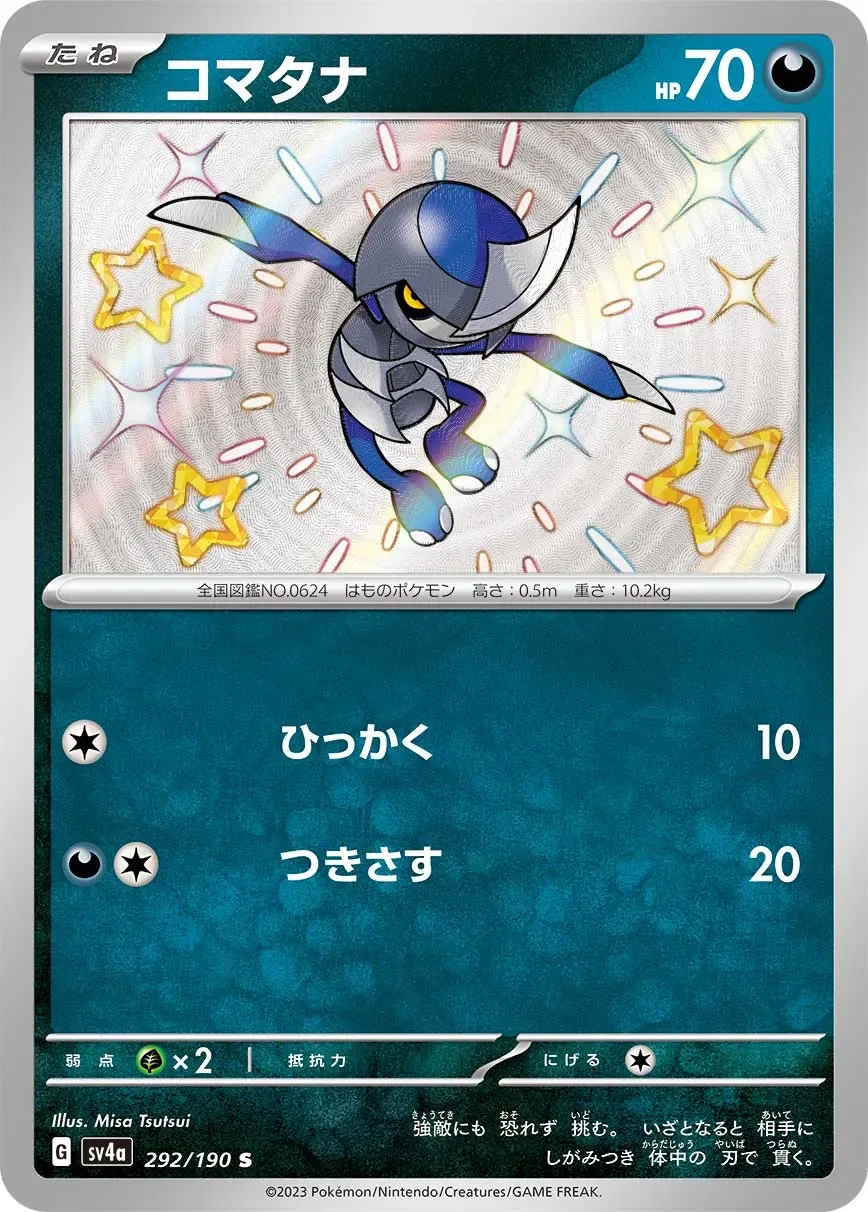 Pawniard 「SV4A 292/190」「JP」