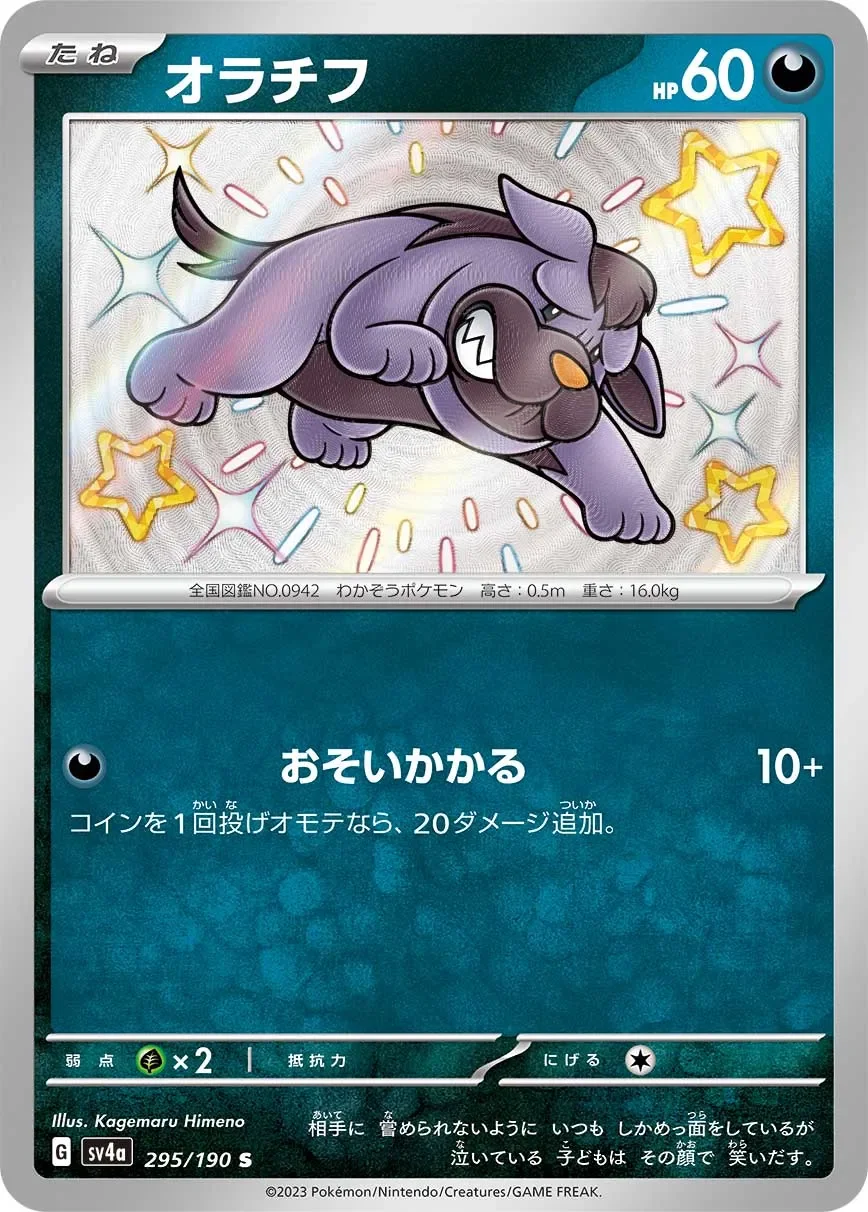 Maschiff 「SV4A 295/190」「JP」