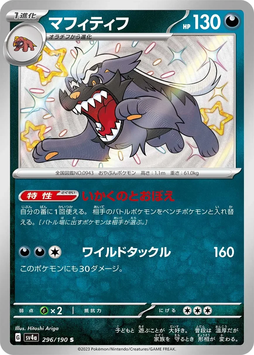 Mabosstiff 「SV4A 296/190」「JP」