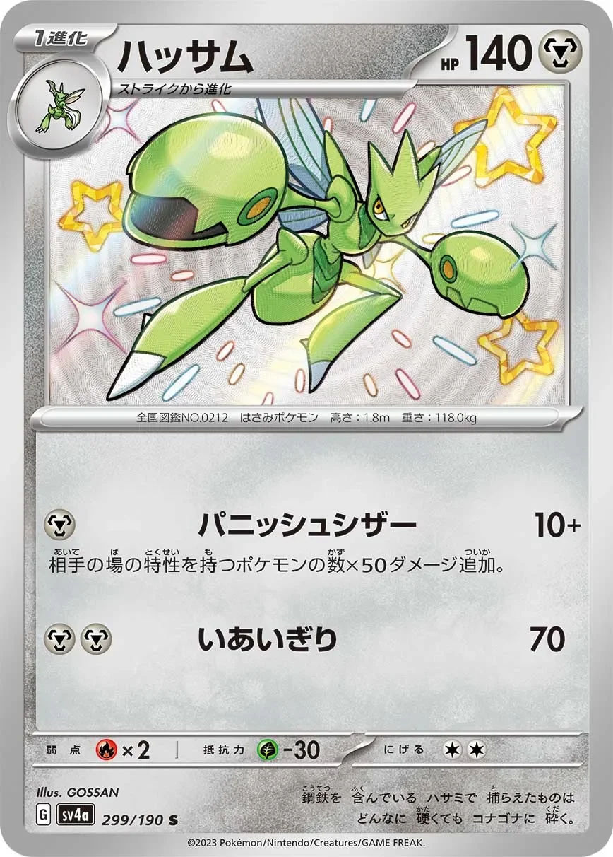 Scizor 「SV4A 299/190」「JP」