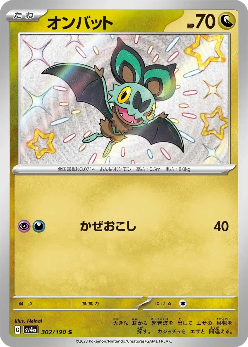 Noibat 「SV4A 302/190」「JP」