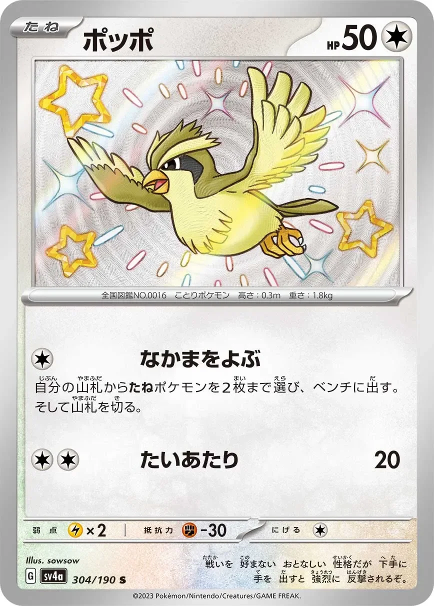 Pidgey 「SV4A 304/190」「JP」