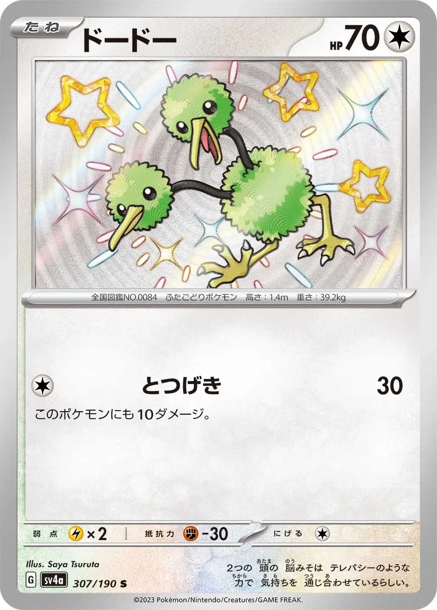 Doduo 「SV4A 307/190」「JP」