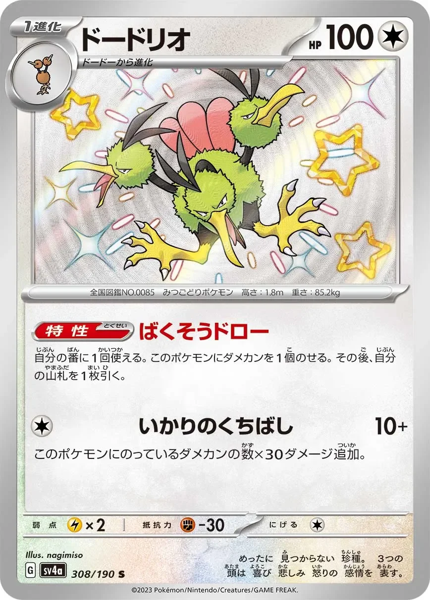 Dodrio 「SV4A 308/190」「JP」