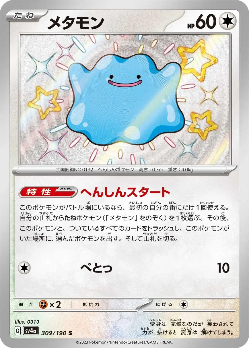 Ditto 「SV4A 309/190」「JP」