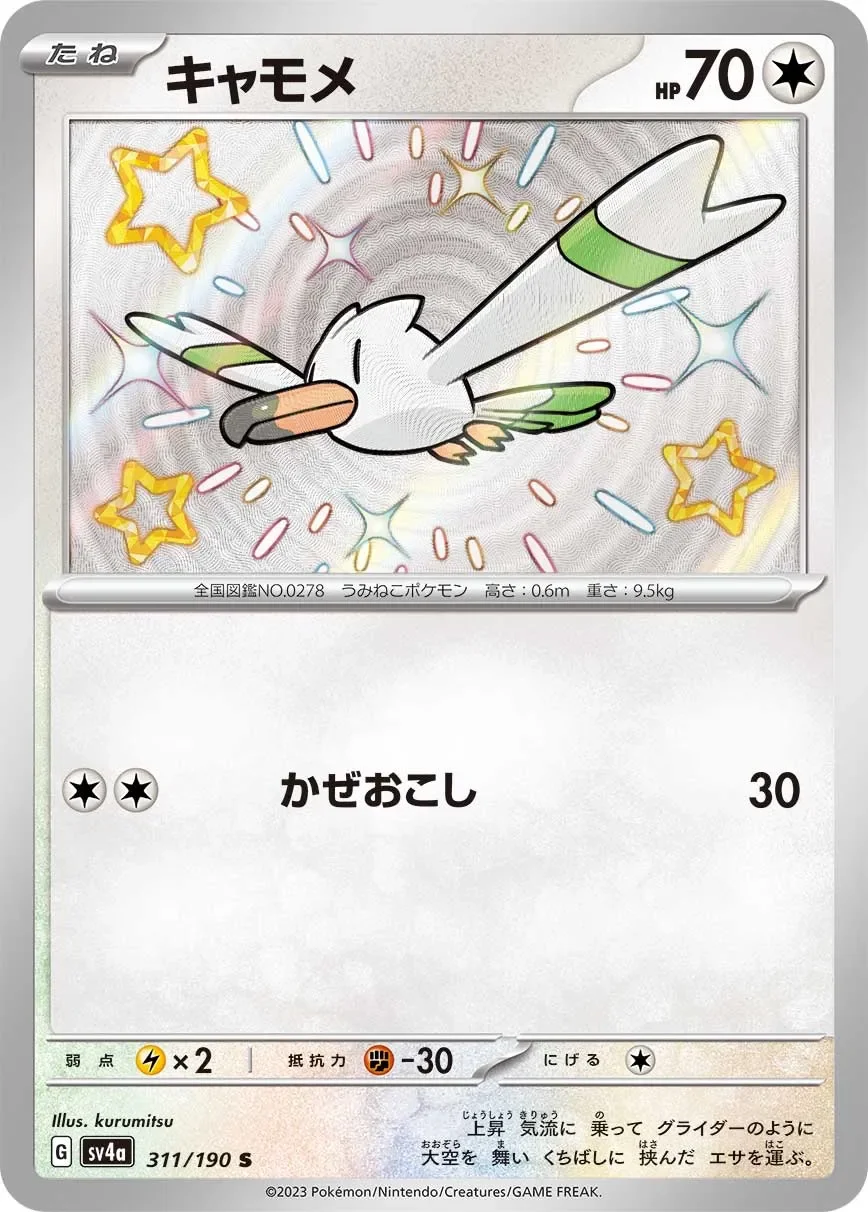 Wingull 「SV4A 311/190」「JP」