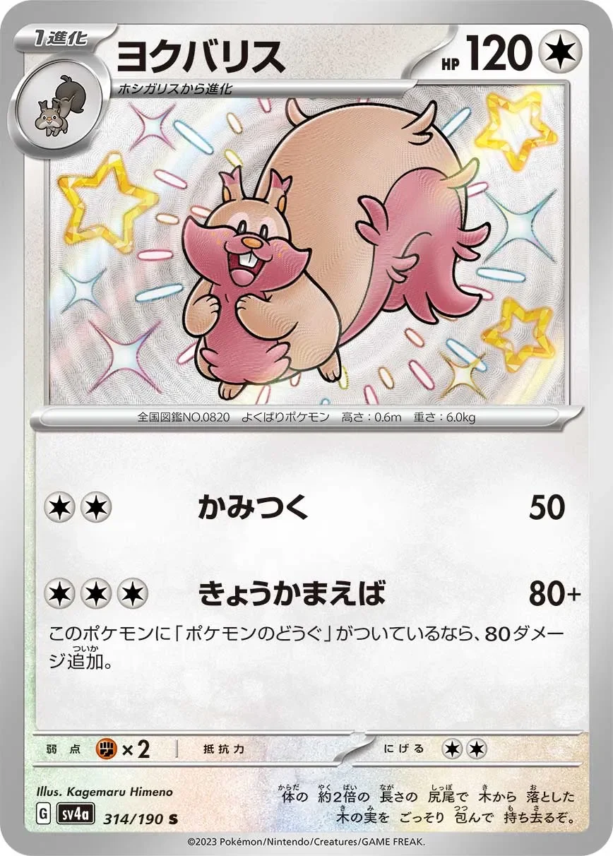 Greedent 「SV4A 314/190」「JP」
