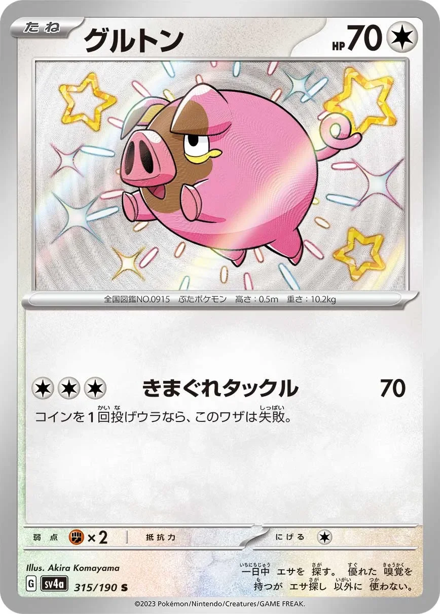 Lechonk 「SV4A 315/190」「JP」