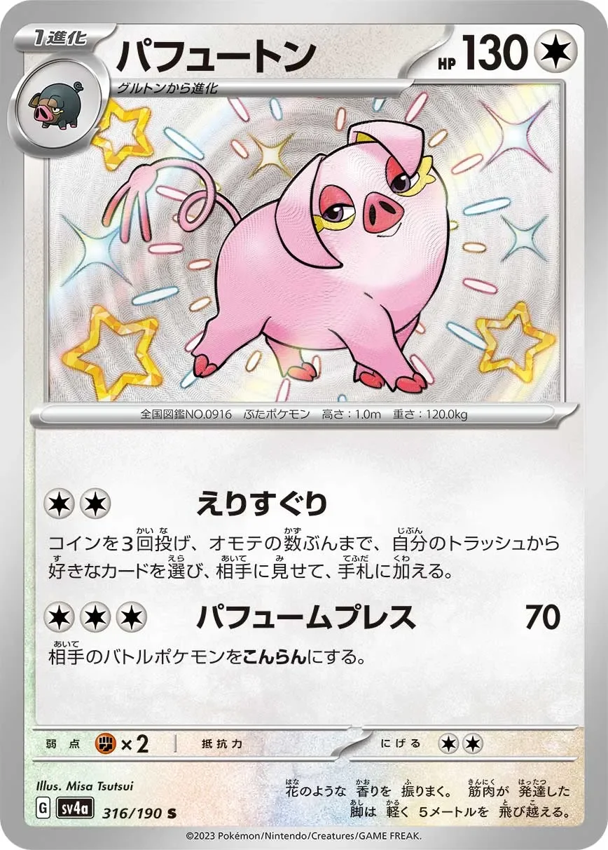 Oinkologne 「SV4A 316/190」「JP」