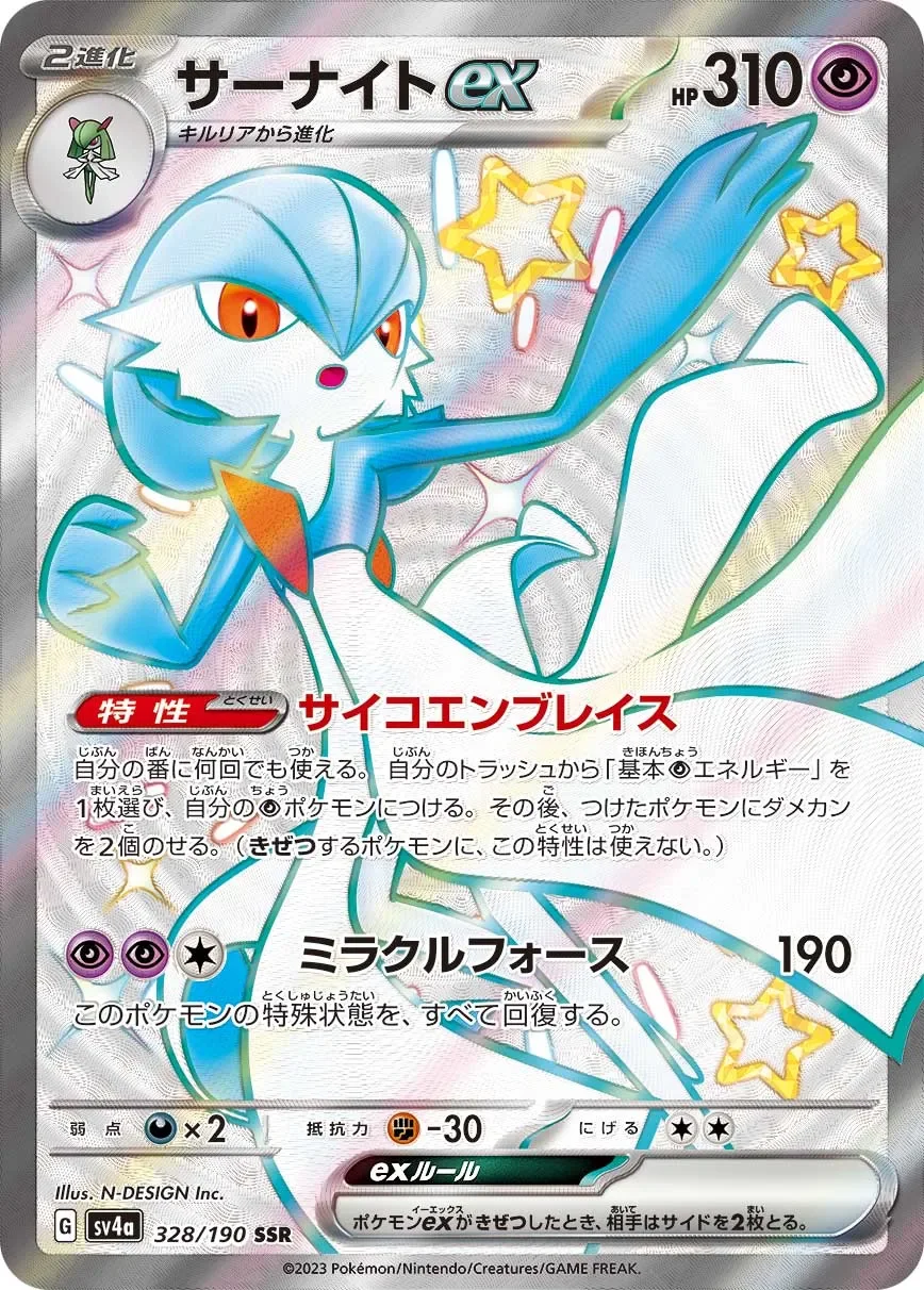 Gardevoir ex 「SV4A 328/190」「JP」