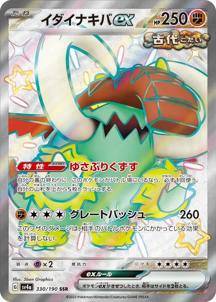 Great Tusk ex 「SV4A 330/190」「JP」
