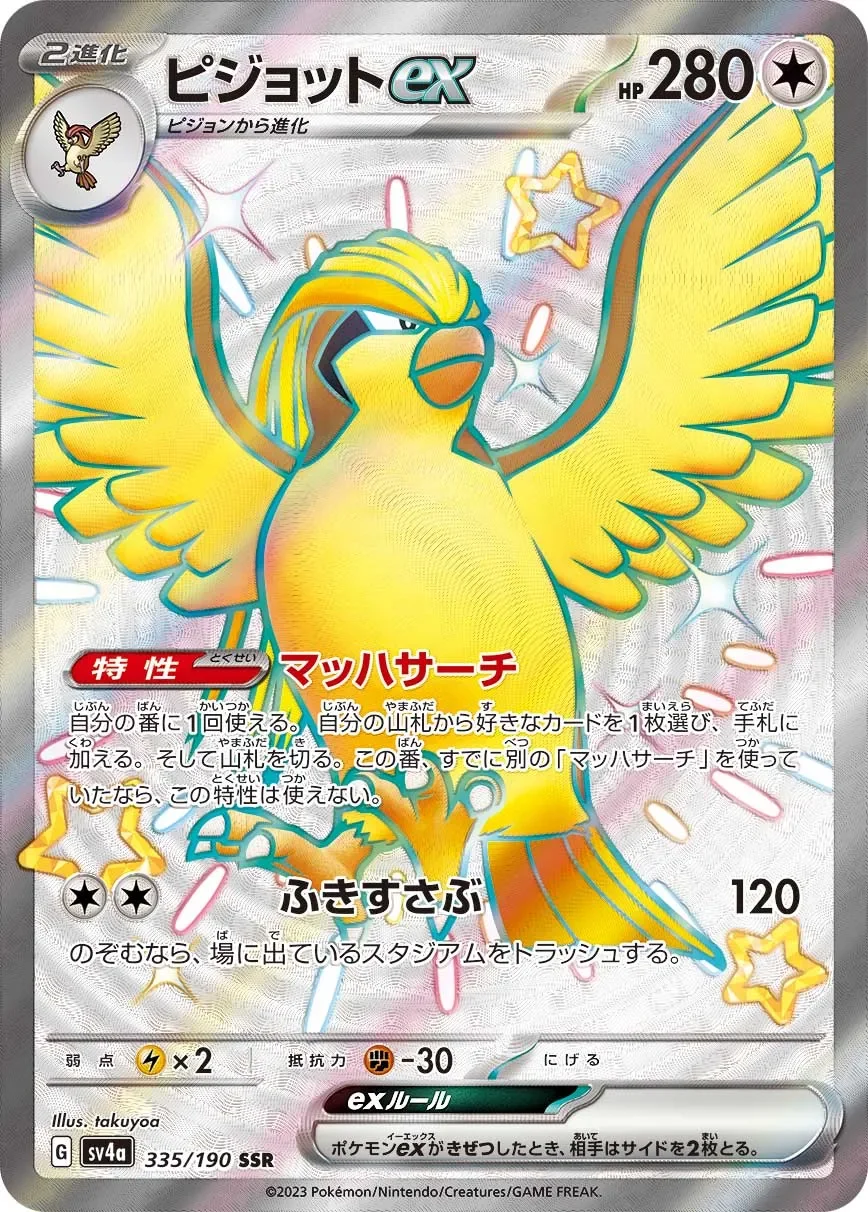 Pidgeot ex 「SV4A 335/190」「JP」