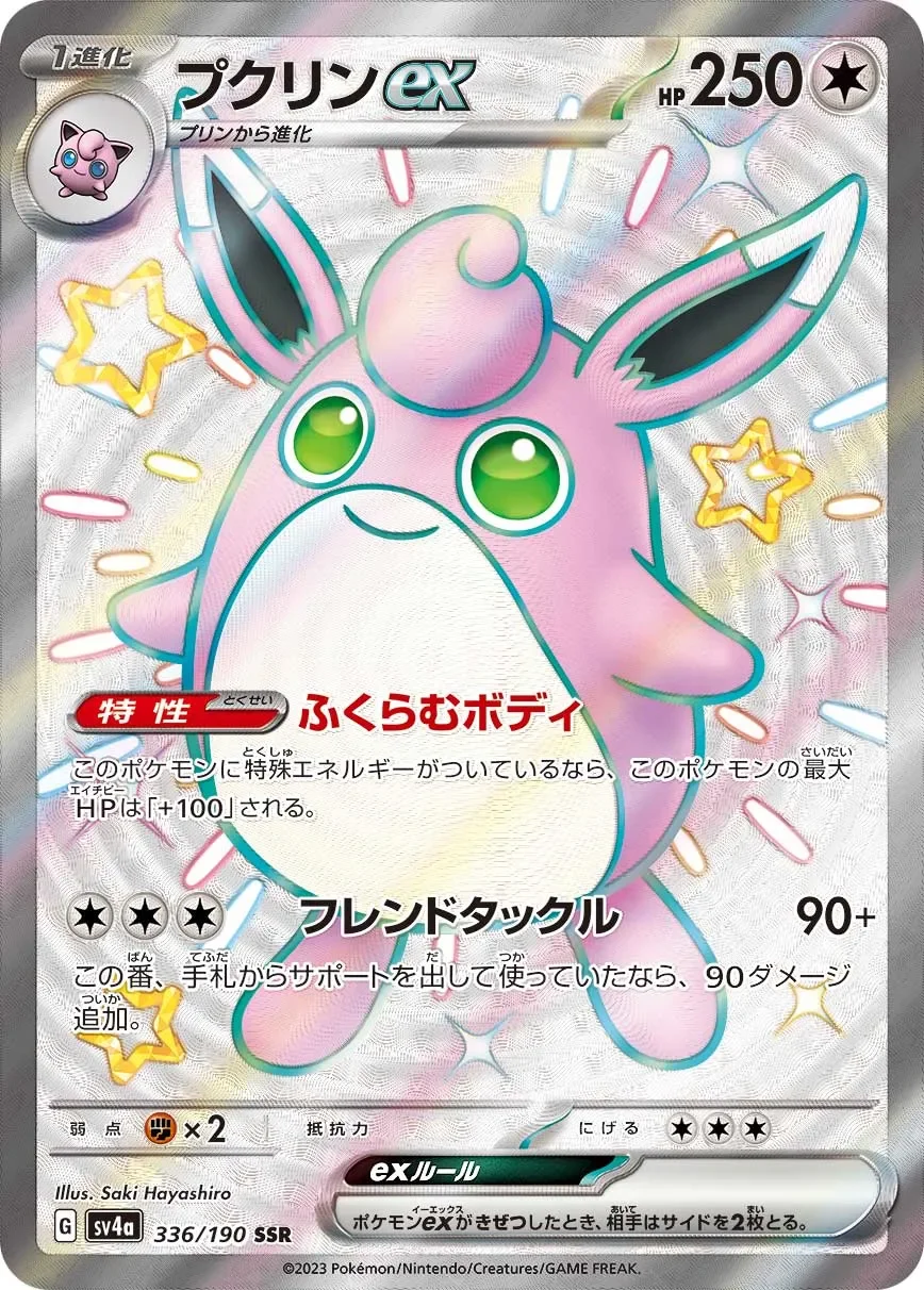 Wigglytuff ex 「SV4A 336/190」「JP」