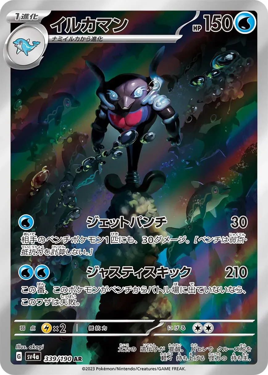 Palafin 「SV4A 339/190」「JP」