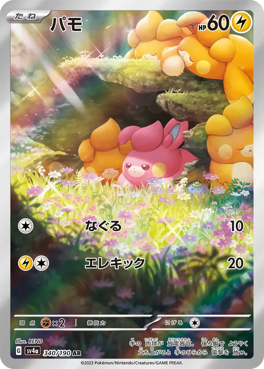 Pawmi 「SV4A 340/190」「JP」