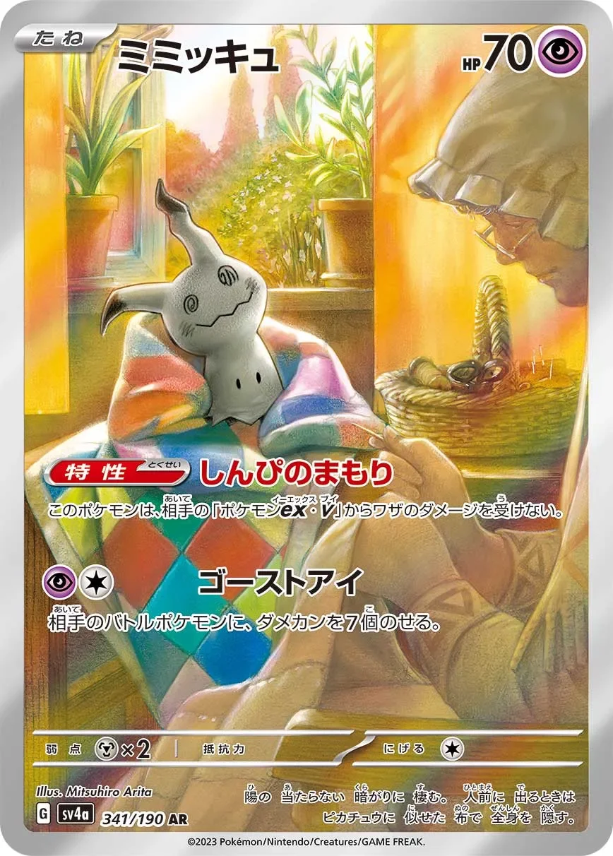 Mimikyu 「SV4A 341/190」「JP」