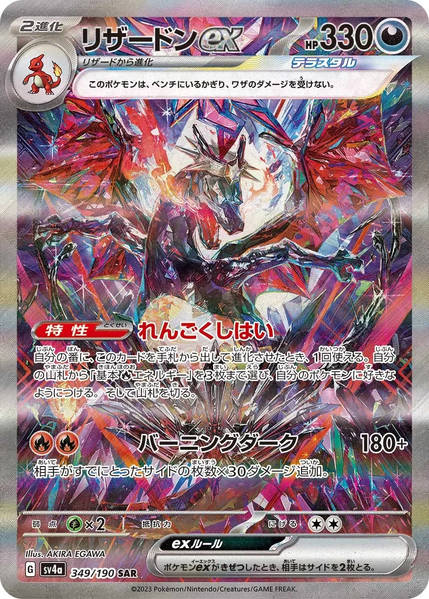 Charizard ex 「SV4A 349/190」「JP」