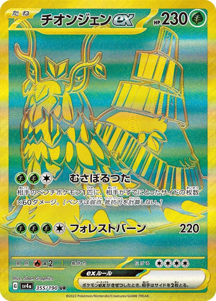 Wo-Chien ex 「SV4A 355/190」「JP」